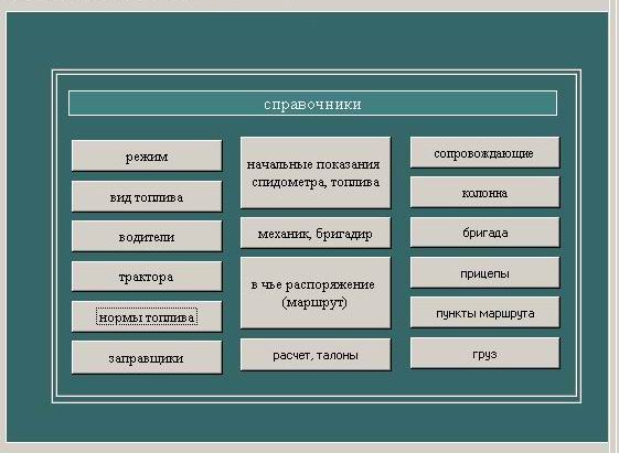 компьютерная программа Путевой лист трактора форма 34 (85) путевой лист трактора украина программа бланк, путевой лист трактора как заполнять